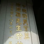 Dr. Sun Yat-sen Mausoleum05